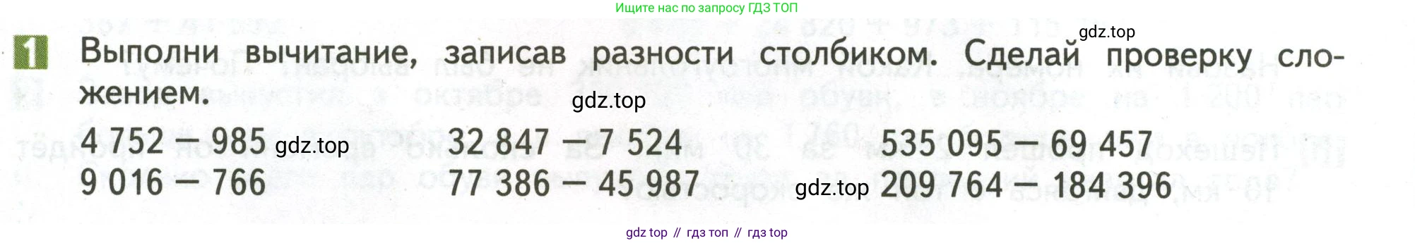 ГДЗ Математика, 4 класс Учебник, авторы: Дорофеев Георгий Владимирович, Миракова Татьяна Николаевна, Бука Татьяна Борисовна, издательство Просвещение, Москва, 2019 - 2023, белого цвета, Часть 2, страница 6, номер 1, Условие