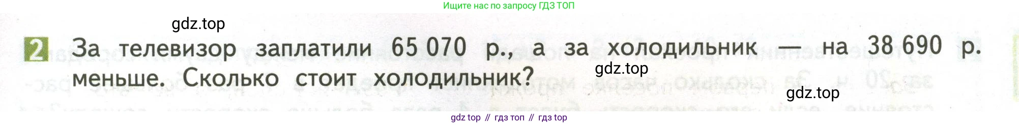 ГДЗ Математика, 4 класс Учебник, авторы: Дорофеев Георгий Владимирович, Миракова Татьяна Николаевна, Бука Татьяна Борисовна, издательство Просвещение, Москва, 2019 - 2023, белого цвета, Часть 2, страница 7, номер 2, Условие