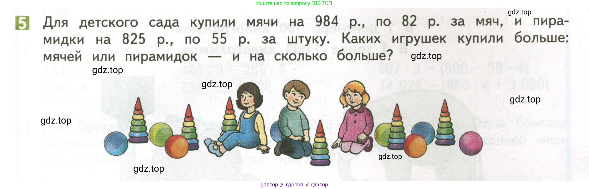 ГДЗ Математика, 4 класс Учебник, авторы: Дорофеев Георгий Владимирович, Миракова Татьяна Николаевна, Бука Татьяна Борисовна, издательство Просвещение, Москва, 2019 - 2023, белого цвета, Часть 2, страница 7, номер 5, Условие
