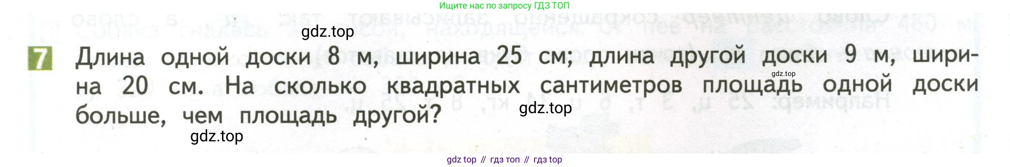 ГДЗ Математика, 4 класс Учебник, авторы: Дорофеев Георгий Владимирович, Миракова Татьяна Николаевна, Бука Татьяна Борисовна, издательство Просвещение, Москва, 2019 - 2023, белого цвета, Часть 2, страница 7, номер 7, Условие