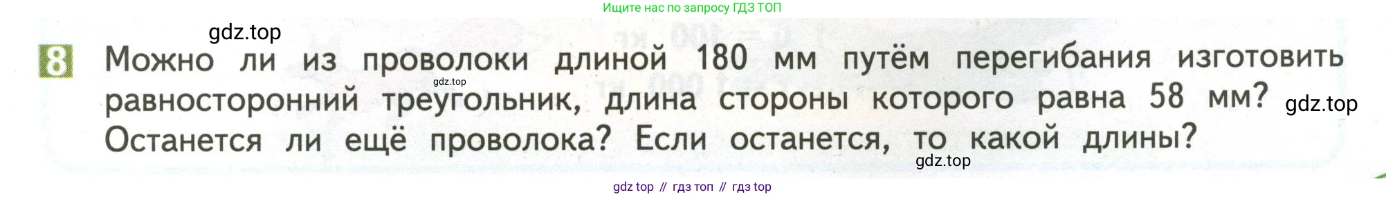 ГДЗ Математика, 4 класс Учебник, авторы: Дорофеев Георгий Владимирович, Миракова Татьяна Николаевна, Бука Татьяна Борисовна, издательство Просвещение, Москва, 2019 - 2023, белого цвета, Часть 2, страница 7, номер 8, Условие