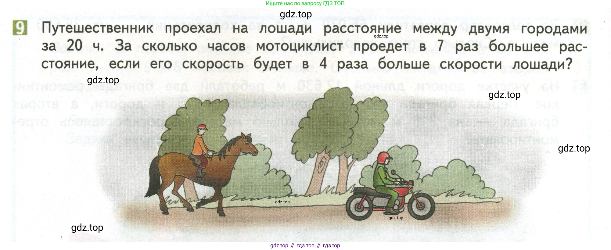 ГДЗ Математика, 4 класс Учебник, авторы: Дорофеев Георгий Владимирович, Миракова Татьяна Николаевна, Бука Татьяна Борисовна, издательство Просвещение, Москва, 2019 - 2023, белого цвета, Часть 2, страница 8, номер 9, Условие