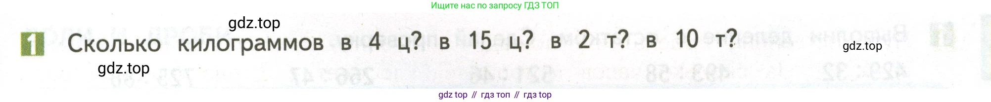 ГДЗ Математика, 4 класс Учебник, авторы: Дорофеев Георгий Владимирович, Миракова Татьяна Николаевна, Бука Татьяна Борисовна, издательство Просвещение, Москва, 2019 - 2023, белого цвета, Часть 2, страница 9, номер 1, Условие