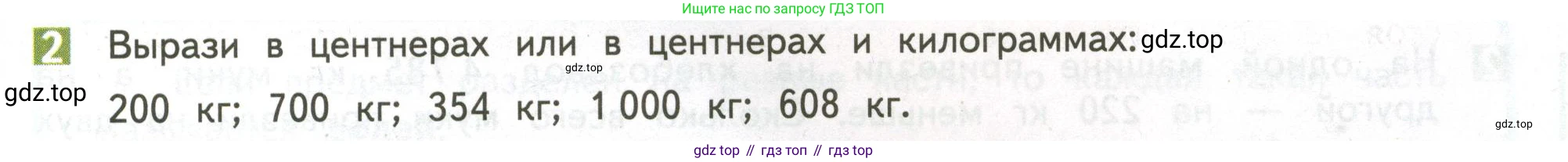 ГДЗ Математика, 4 класс Учебник, авторы: Дорофеев Георгий Владимирович, Миракова Татьяна Николаевна, Бука Татьяна Борисовна, издательство Просвещение, Москва, 2019 - 2023, белого цвета, Часть 2, страница 9, номер 2, Условие