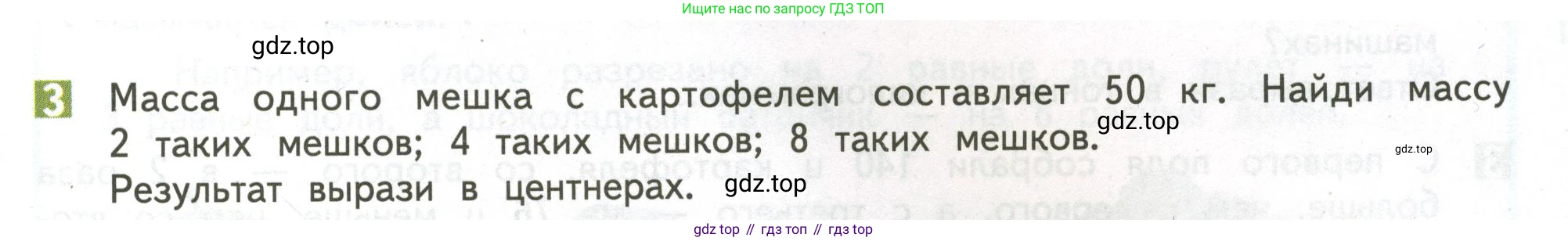 ГДЗ Математика, 4 класс Учебник, авторы: Дорофеев Георгий Владимирович, Миракова Татьяна Николаевна, Бука Татьяна Борисовна, издательство Просвещение, Москва, 2019 - 2023, белого цвета, Часть 2, страница 9, номер 3, Условие