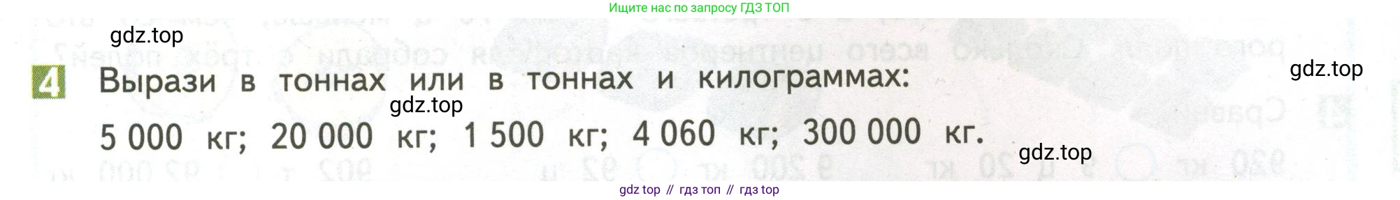 ГДЗ Математика, 4 класс Учебник, авторы: Дорофеев Георгий Владимирович, Миракова Татьяна Николаевна, Бука Татьяна Борисовна, издательство Просвещение, Москва, 2019 - 2023, белого цвета, Часть 2, страница 9, номер 4, Условие