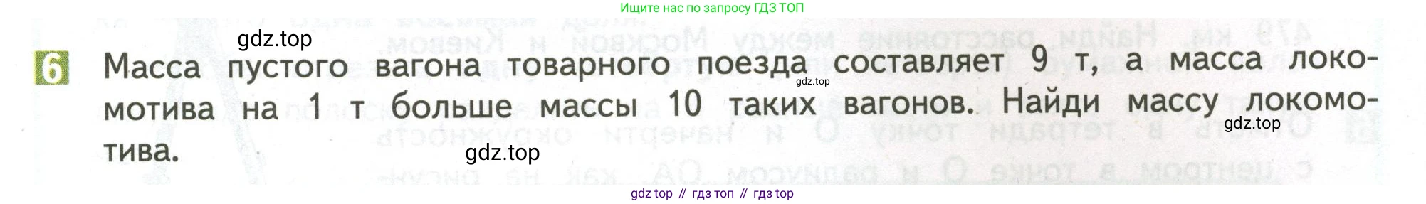 ГДЗ Математика, 4 класс Учебник, авторы: Дорофеев Георгий Владимирович, Миракова Татьяна Николаевна, Бука Татьяна Борисовна, издательство Просвещение, Москва, 2019 - 2023, белого цвета, Часть 2, страница 9, номер 6, Условие