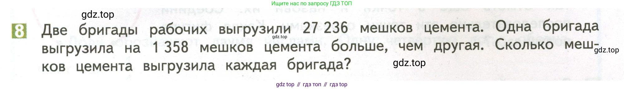 ГДЗ Математика, 4 класс Учебник, авторы: Дорофеев Георгий Владимирович, Миракова Татьяна Николаевна, Бука Татьяна Борисовна, издательство Просвещение, Москва, 2019 - 2023, белого цвета, Часть 2, страница 9, номер 8, Условие