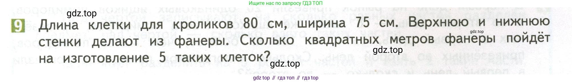 ГДЗ Математика, 4 класс Учебник, авторы: Дорофеев Георгий Владимирович, Миракова Татьяна Николаевна, Бука Татьяна Борисовна, издательство Просвещение, Москва, 2019 - 2023, белого цвета, Часть 2, страница 9, номер 9, Условие