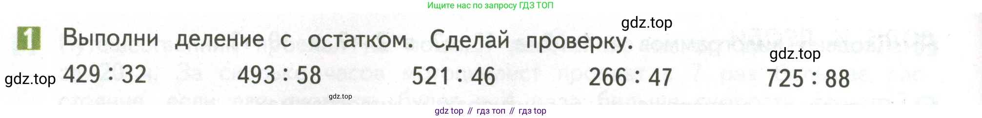 ГДЗ Математика, 4 класс Учебник, авторы: Дорофеев Георгий Владимирович, Миракова Татьяна Николаевна, Бука Татьяна Борисовна, издательство Просвещение, Москва, 2019 - 2023, белого цвета, Часть 2, страница 10, номер 1, Условие