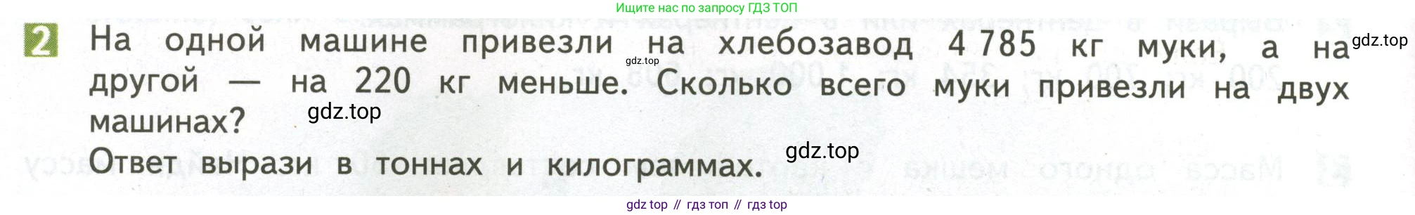 ГДЗ Математика, 4 класс Учебник, авторы: Дорофеев Георгий Владимирович, Миракова Татьяна Николаевна, Бука Татьяна Борисовна, издательство Просвещение, Москва, 2019 - 2023, белого цвета, Часть 2, страница 10, номер 2, Условие