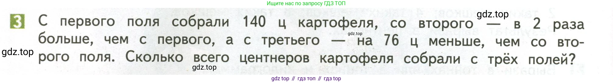 ГДЗ Математика, 4 класс Учебник, авторы: Дорофеев Георгий Владимирович, Миракова Татьяна Николаевна, Бука Татьяна Борисовна, издательство Просвещение, Москва, 2019 - 2023, белого цвета, Часть 2, страница 10, номер 3, Условие
