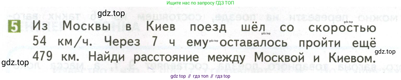 ГДЗ Математика, 4 класс Учебник, авторы: Дорофеев Георгий Владимирович, Миракова Татьяна Николаевна, Бука Татьяна Борисовна, издательство Просвещение, Москва, 2019 - 2023, белого цвета, Часть 2, страница 10, номер 5, Условие