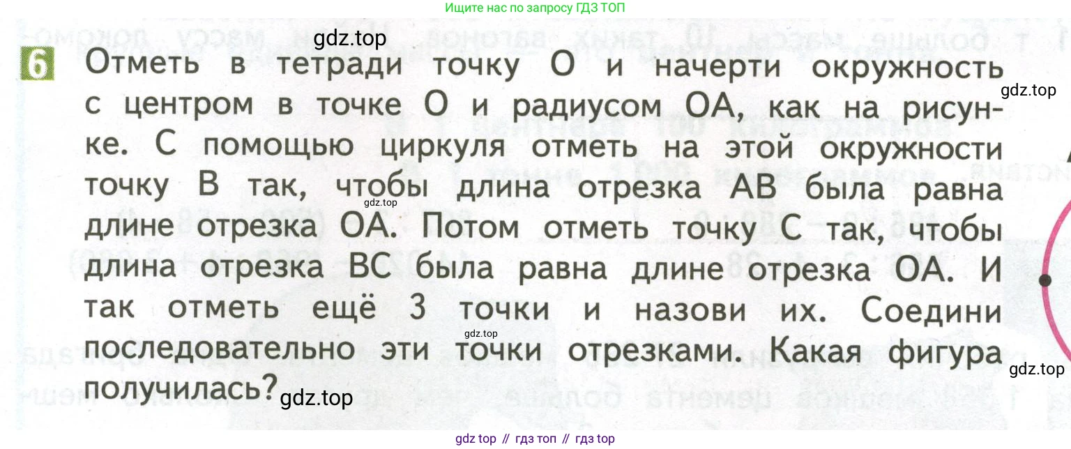 ГДЗ Математика, 4 класс Учебник, авторы: Дорофеев Георгий Владимирович, Миракова Татьяна Николаевна, Бука Татьяна Борисовна, издательство Просвещение, Москва, 2019 - 2023, белого цвета, Часть 2, страница 10, номер 6, Условие