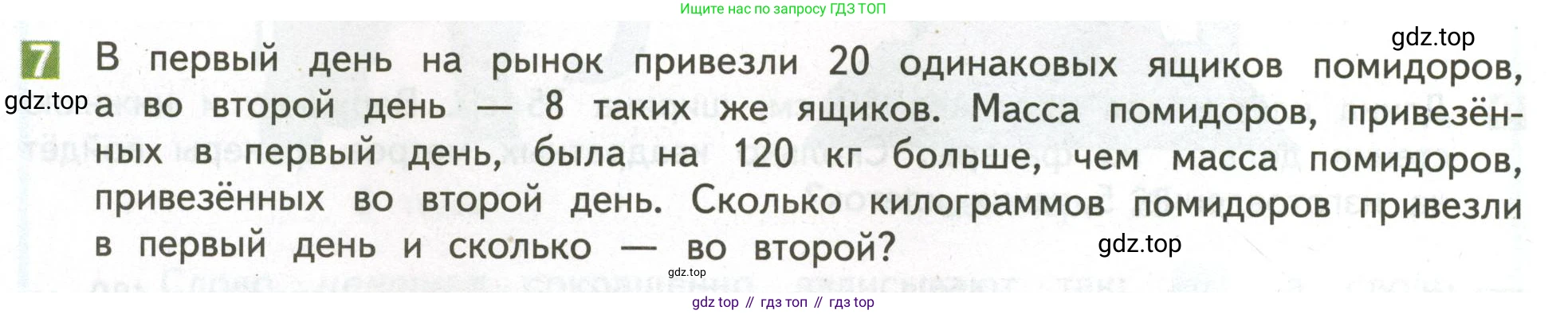 ГДЗ Математика, 4 класс Учебник, авторы: Дорофеев Георгий Владимирович, Миракова Татьяна Николаевна, Бука Татьяна Борисовна, издательство Просвещение, Москва, 2019 - 2023, белого цвета, Часть 2, страница 10, номер 7, Условие
