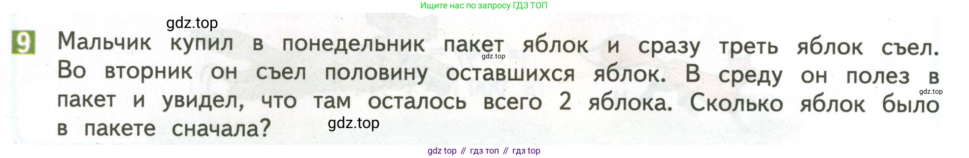 ГДЗ Математика, 4 класс Учебник, авторы: Дорофеев Георгий Владимирович, Миракова Татьяна Николаевна, Бука Татьяна Борисовна, издательство Просвещение, Москва, 2019 - 2023, белого цвета, Часть 2, страница 10, номер 9, Условие
