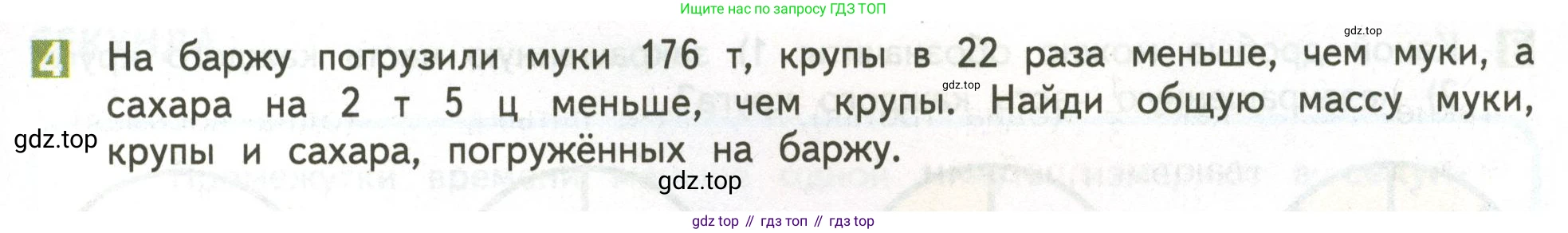 ГДЗ Математика, 4 класс Учебник, авторы: Дорофеев Георгий Владимирович, Миракова Татьяна Николаевна, Бука Татьяна Борисовна, издательство Просвещение, Москва, 2019 - 2023, белого цвета, Часть 2, страница 13, номер 4, Условие