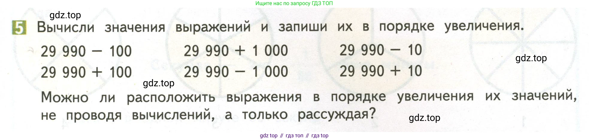 ГДЗ Математика, 4 класс Учебник, авторы: Дорофеев Георгий Владимирович, Миракова Татьяна Николаевна, Бука Татьяна Борисовна, издательство Просвещение, Москва, 2019 - 2023, белого цвета, Часть 2, страница 13, номер 5, Условие