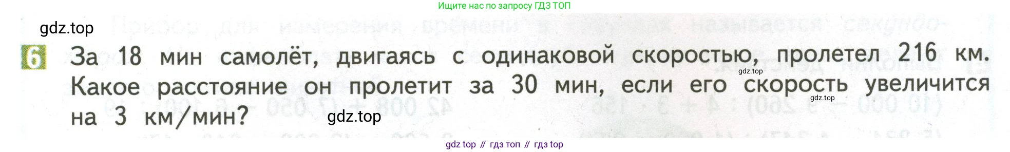 ГДЗ Математика, 4 класс Учебник, авторы: Дорофеев Георгий Владимирович, Миракова Татьяна Николаевна, Бука Татьяна Борисовна, издательство Просвещение, Москва, 2019 - 2023, белого цвета, Часть 2, страница 13, номер 6, Условие