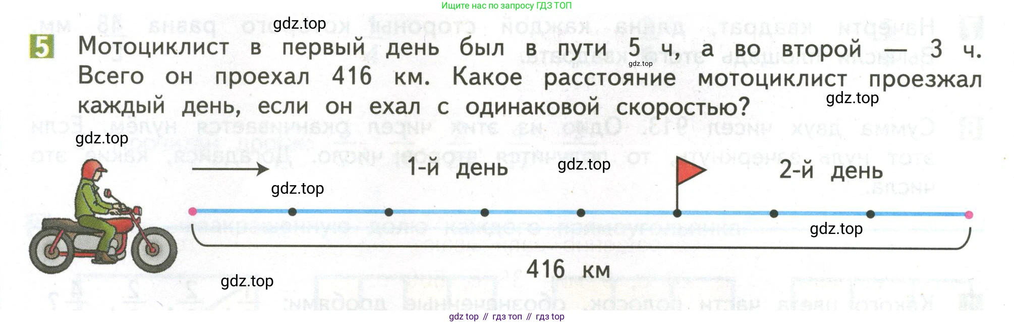ГДЗ Математика, 4 класс Учебник, авторы: Дорофеев Георгий Владимирович, Миракова Татьяна Николаевна, Бука Татьяна Борисовна, издательство Просвещение, Москва, 2019 - 2023, белого цвета, Часть 2, страница 14, номер 5, Условие
