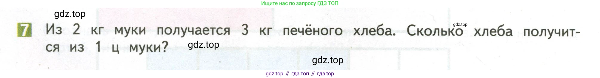 ГДЗ Математика, 4 класс Учебник, авторы: Дорофеев Георгий Владимирович, Миракова Татьяна Николаевна, Бука Татьяна Борисовна, издательство Просвещение, Москва, 2019 - 2023, белого цвета, Часть 2, страница 14, номер 7, Условие