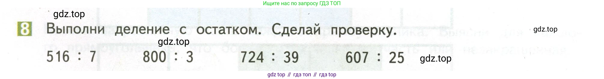ГДЗ Математика, 4 класс Учебник, авторы: Дорофеев Георгий Владимирович, Миракова Татьяна Николаевна, Бука Татьяна Борисовна, издательство Просвещение, Москва, 2019 - 2023, белого цвета, Часть 2, страница 14, номер 8, Условие