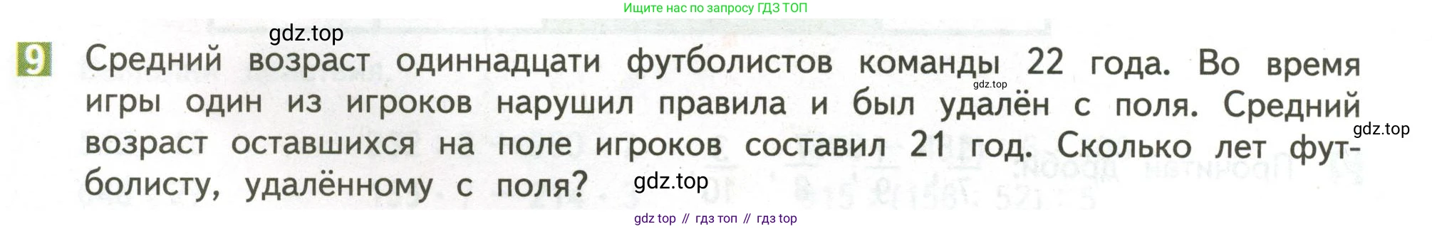ГДЗ Математика, 4 класс Учебник, авторы: Дорофеев Георгий Владимирович, Миракова Татьяна Николаевна, Бука Татьяна Борисовна, издательство Просвещение, Москва, 2019 - 2023, белого цвета, Часть 2, страница 14, номер 9, Условие