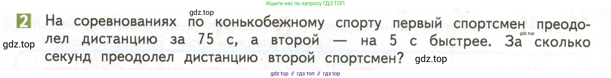 ГДЗ Математика, 4 класс Учебник, авторы: Дорофеев Георгий Владимирович, Миракова Татьяна Николаевна, Бука Татьяна Борисовна, издательство Просвещение, Москва, 2019 - 2023, белого цвета, Часть 2, страница 16, номер 2, Условие