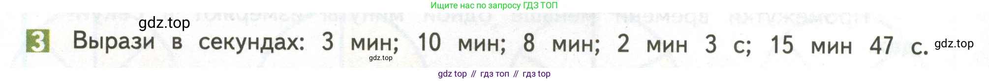 ГДЗ Математика, 4 класс Учебник, авторы: Дорофеев Георгий Владимирович, Миракова Татьяна Николаевна, Бука Татьяна Борисовна, издательство Просвещение, Москва, 2019 - 2023, белого цвета, Часть 2, страница 16, номер 3, Условие