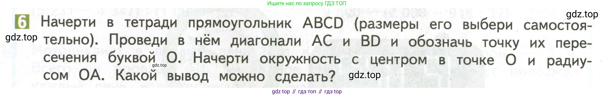 ГДЗ Математика, 4 класс Учебник, авторы: Дорофеев Георгий Владимирович, Миракова Татьяна Николаевна, Бука Татьяна Борисовна, издательство Просвещение, Москва, 2019 - 2023, белого цвета, Часть 2, страница 16, номер 6, Условие