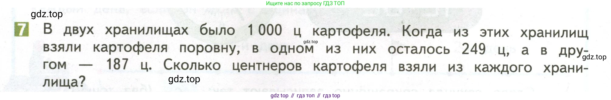 ГДЗ Математика, 4 класс Учебник, авторы: Дорофеев Георгий Владимирович, Миракова Татьяна Николаевна, Бука Татьяна Борисовна, издательство Просвещение, Москва, 2019 - 2023, белого цвета, Часть 2, страница 16, номер 7, Условие