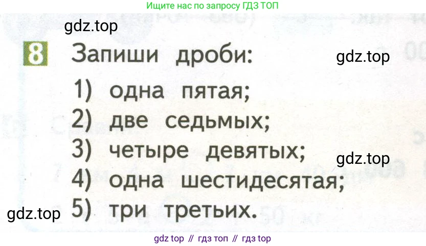 ГДЗ Математика, 4 класс Учебник, авторы: Дорофеев Георгий Владимирович, Миракова Татьяна Николаевна, Бука Татьяна Борисовна, издательство Просвещение, Москва, 2019 - 2023, белого цвета, Часть 2, страница 16, номер 8, Условие
