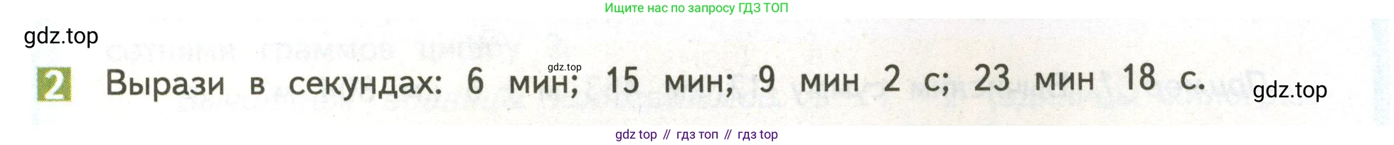 ГДЗ Математика, 4 класс Учебник, авторы: Дорофеев Георгий Владимирович, Миракова Татьяна Николаевна, Бука Татьяна Борисовна, издательство Просвещение, Москва, 2019 - 2023, белого цвета, Часть 2, страница 17, номер 2, Условие