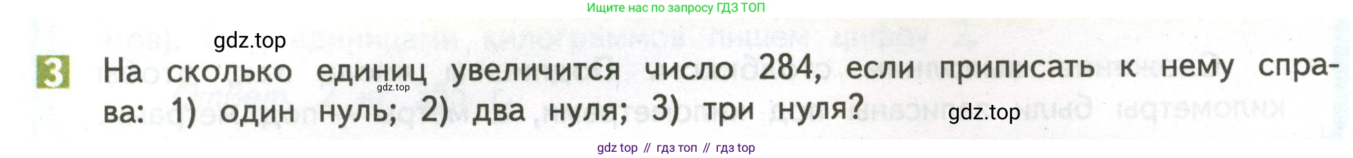 ГДЗ Математика, 4 класс Учебник, авторы: Дорофеев Георгий Владимирович, Миракова Татьяна Николаевна, Бука Татьяна Борисовна, издательство Просвещение, Москва, 2019 - 2023, белого цвета, Часть 2, страница 17, номер 3, Условие