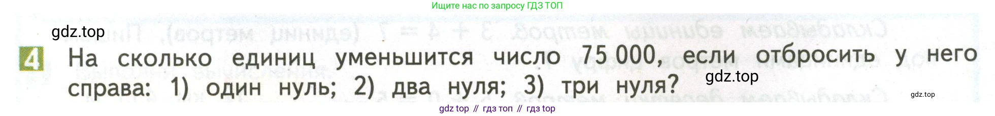 ГДЗ Математика, 4 класс Учебник, авторы: Дорофеев Георгий Владимирович, Миракова Татьяна Николаевна, Бука Татьяна Борисовна, издательство Просвещение, Москва, 2019 - 2023, белого цвета, Часть 2, страница 17, номер 4, Условие