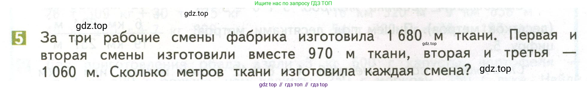 ГДЗ Математика, 4 класс Учебник, авторы: Дорофеев Георгий Владимирович, Миракова Татьяна Николаевна, Бука Татьяна Борисовна, издательство Просвещение, Москва, 2019 - 2023, белого цвета, Часть 2, страница 17, номер 5, Условие