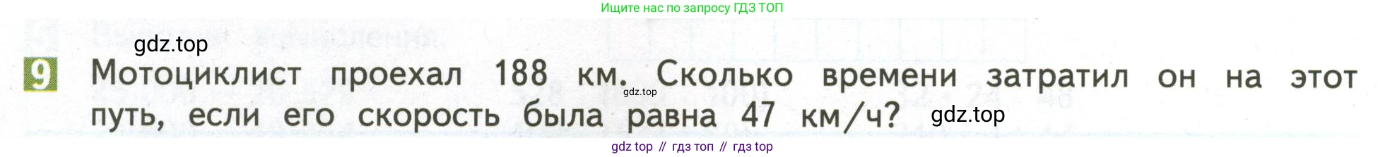 ГДЗ Математика, 4 класс Учебник, авторы: Дорофеев Георгий Владимирович, Миракова Татьяна Николаевна, Бука Татьяна Борисовна, издательство Просвещение, Москва, 2019 - 2023, белого цвета, Часть 2, страница 18, номер 9, Условие