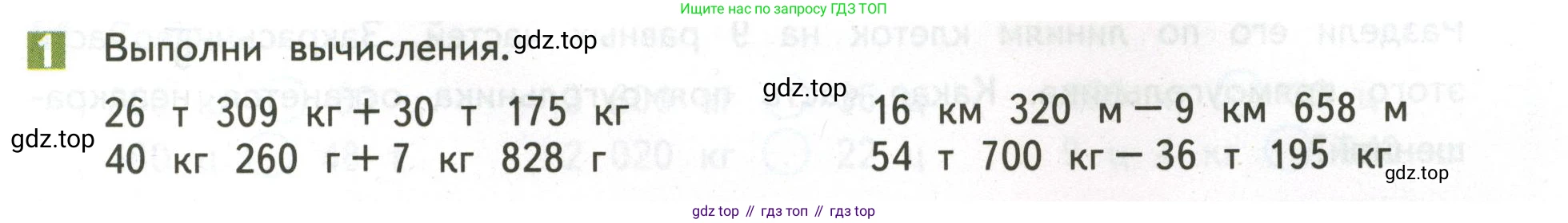 ГДЗ Математика, 4 класс Учебник, авторы: Дорофеев Георгий Владимирович, Миракова Татьяна Николаевна, Бука Татьяна Борисовна, издательство Просвещение, Москва, 2019 - 2023, белого цвета, Часть 2, страница 19, номер 1, Условие