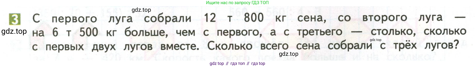 ГДЗ Математика, 4 класс Учебник, авторы: Дорофеев Георгий Владимирович, Миракова Татьяна Николаевна, Бука Татьяна Борисовна, издательство Просвещение, Москва, 2019 - 2023, белого цвета, Часть 2, страница 19, номер 3, Условие