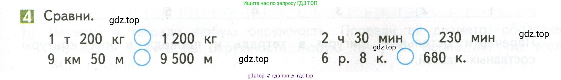 ГДЗ Математика, 4 класс Учебник, авторы: Дорофеев Георгий Владимирович, Миракова Татьяна Николаевна, Бука Татьяна Борисовна, издательство Просвещение, Москва, 2019 - 2023, белого цвета, Часть 2, страница 19, номер 4, Условие