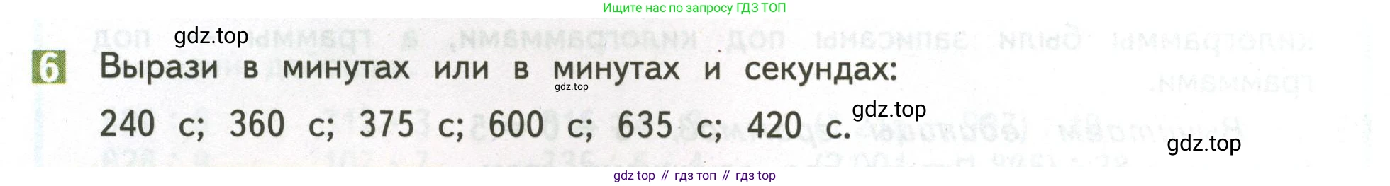 ГДЗ Математика, 4 класс Учебник, авторы: Дорофеев Георгий Владимирович, Миракова Татьяна Николаевна, Бука Татьяна Борисовна, издательство Просвещение, Москва, 2019 - 2023, белого цвета, Часть 2, страница 20, номер 6, Условие