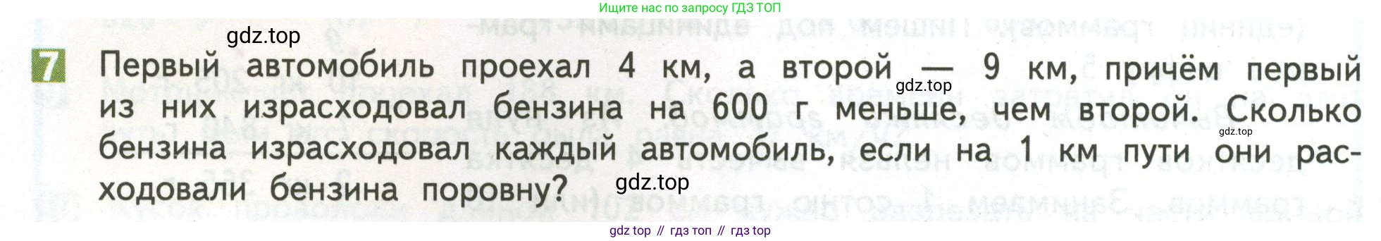 ГДЗ Математика, 4 класс Учебник, авторы: Дорофеев Георгий Владимирович, Миракова Татьяна Николаевна, Бука Татьяна Борисовна, издательство Просвещение, Москва, 2019 - 2023, белого цвета, Часть 2, страница 20, номер 7, Условие