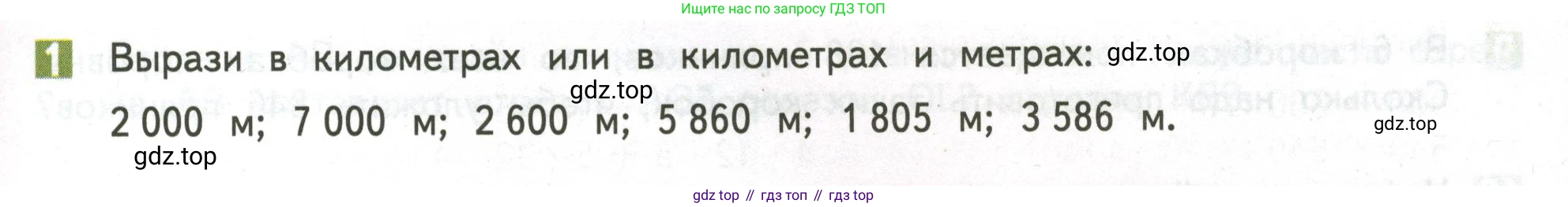 ГДЗ Математика, 4 класс Учебник, авторы: Дорофеев Георгий Владимирович, Миракова Татьяна Николаевна, Бука Татьяна Борисовна, издательство Просвещение, Москва, 2019 - 2023, белого цвета, Часть 2, страница 21, номер 1, Условие