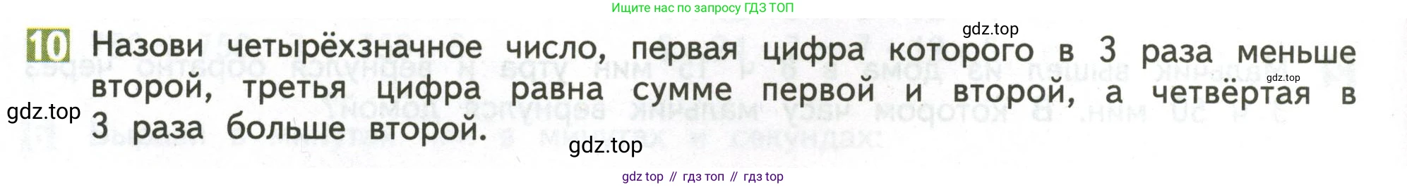 ГДЗ Математика, 4 класс Учебник, авторы: Дорофеев Георгий Владимирович, Миракова Татьяна Николаевна, Бука Татьяна Борисовна, издательство Просвещение, Москва, 2019 - 2023, белого цвета, Часть 2, страница 22, номер 10, Условие