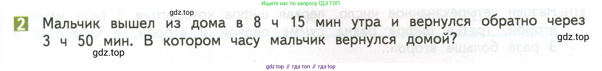 ГДЗ Математика, 4 класс Учебник, авторы: Дорофеев Георгий Владимирович, Миракова Татьяна Николаевна, Бука Татьяна Борисовна, издательство Просвещение, Москва, 2019 - 2023, белого цвета, Часть 2, страница 21, номер 2, Условие