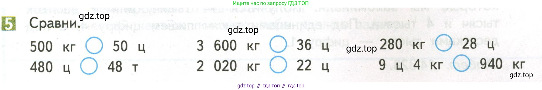 ГДЗ Математика, 4 класс Учебник, авторы: Дорофеев Георгий Владимирович, Миракова Татьяна Николаевна, Бука Татьяна Борисовна, издательство Просвещение, Москва, 2019 - 2023, белого цвета, Часть 2, страница 21, номер 5, Условие