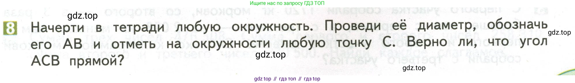 ГДЗ Математика, 4 класс Учебник, авторы: Дорофеев Георгий Владимирович, Миракова Татьяна Николаевна, Бука Татьяна Борисовна, издательство Просвещение, Москва, 2019 - 2023, белого цвета, Часть 2, страница 21, номер 8, Условие
