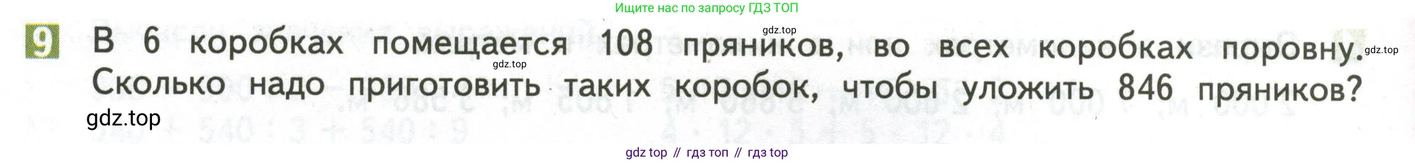 ГДЗ Математика, 4 класс Учебник, авторы: Дорофеев Георгий Владимирович, Миракова Татьяна Николаевна, Бука Татьяна Борисовна, издательство Просвещение, Москва, 2019 - 2023, белого цвета, Часть 2, страница 22, номер 9, Условие