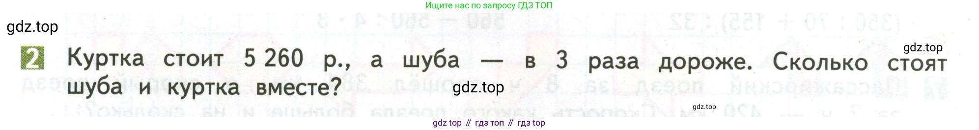 ГДЗ Математика, 4 класс Учебник, авторы: Дорофеев Георгий Владимирович, Миракова Татьяна Николаевна, Бука Татьяна Борисовна, издательство Просвещение, Москва, 2019 - 2023, белого цвета, Часть 2, страница 22, номер 2, Условие