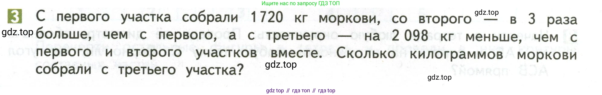 ГДЗ Математика, 4 класс Учебник, авторы: Дорофеев Георгий Владимирович, Миракова Татьяна Николаевна, Бука Татьяна Борисовна, издательство Просвещение, Москва, 2019 - 2023, белого цвета, Часть 2, страница 22, номер 3, Условие